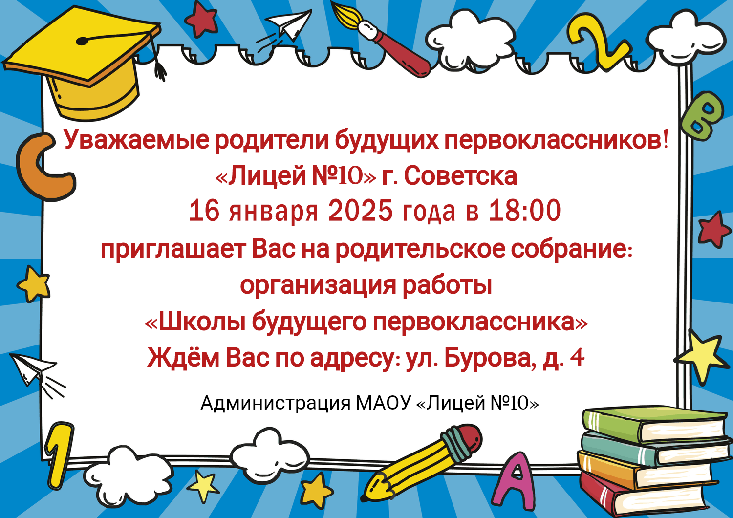 Родительское собрание &amp;quot;Школы будущего первоклассника&amp;quot;.