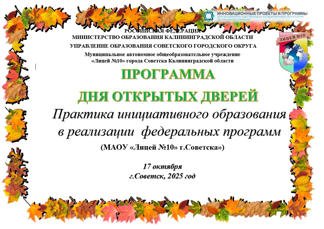 День открытых дверей!.