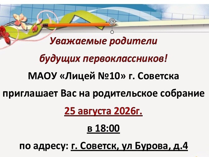 Родительское собрание.