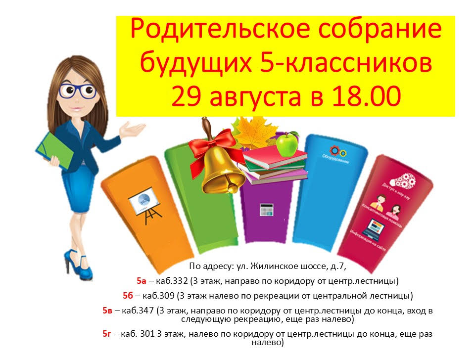 Родительское собрание..