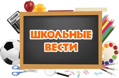 Школьная газета, выпуск №1.