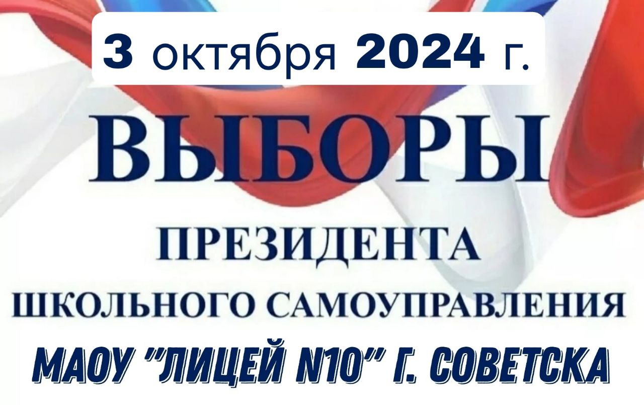 Внимание! Друзья! Уже завтра все лицеисты смогут проголосовать за понравившегося кандидата в президенты лицея..