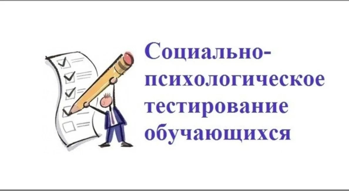 Сегодня в лицее стартовало ежегодное социально-психологическое тестирование.