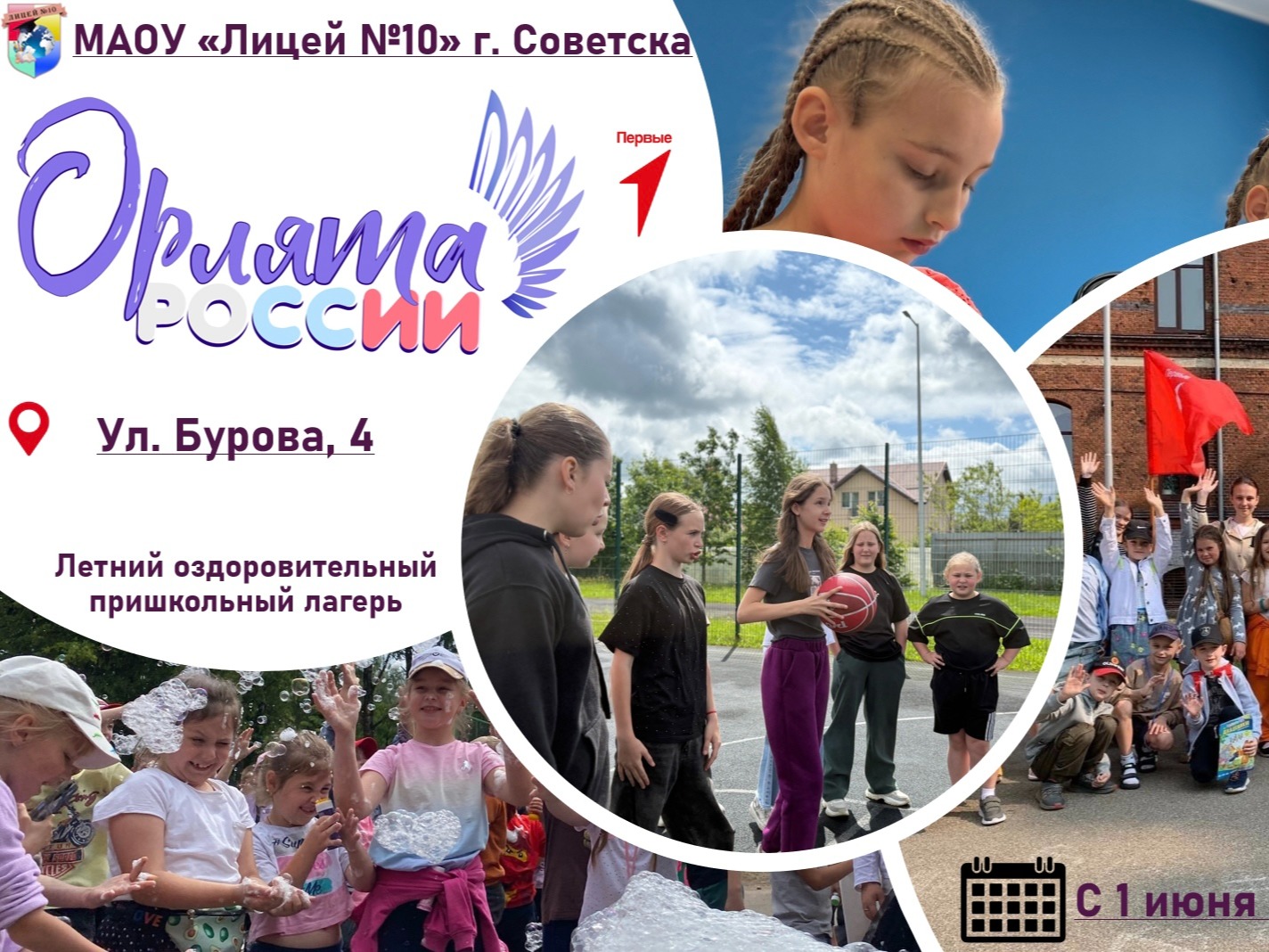 Лето, где много солнца, радости и друзей уже ждёт вашего ребенка! Лето, где много солнца, радости и друзей уже ждёт вашего ребенка!.