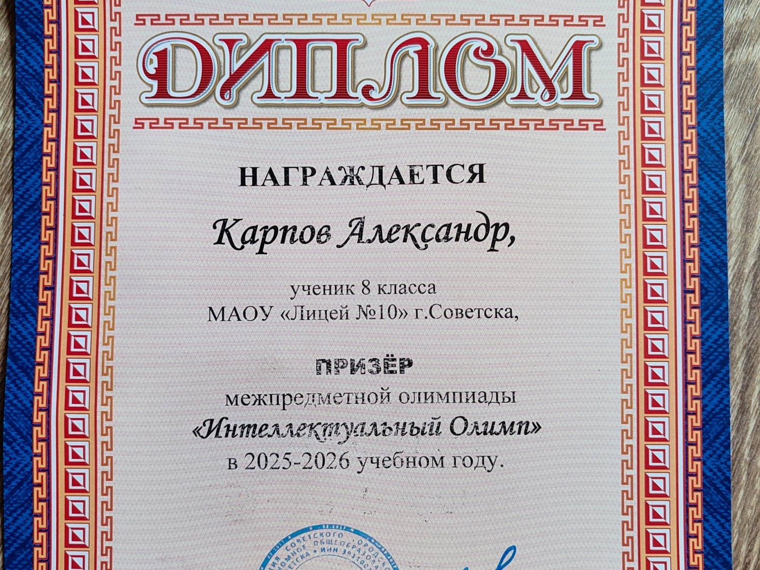 Практика на на «Интеллектуальном Олимпе»: есть победа и призёрство и в &amp;quot;Атомклассе&amp;quot;!.