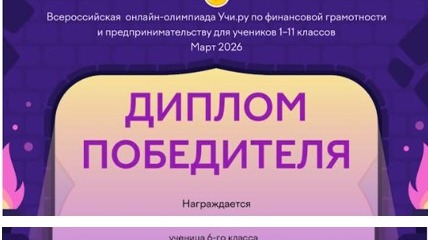 ⚡️ Наши ученицы &amp;quot;Атомкласс&amp;quot; в числе лучших по России! Знай наших героев финансовой грамотности!.