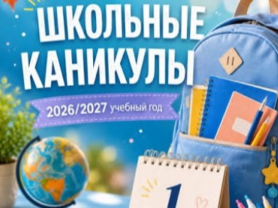 Голосование по выбору варианта календарного учебного графика (режима обучения) в 2026-2027 учебном году Голосование по выбору варианта календарного учебного графика (режима обучения) в 2026-2027 учебном году.