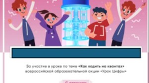 Будущее уже здесь: хакаем кванты в «IT-кубе»! Будущее уже здесь: хакаем кванты в «IT-кубе»!.