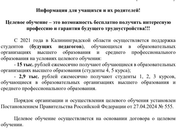 Информация для учащихся и их родителей!.