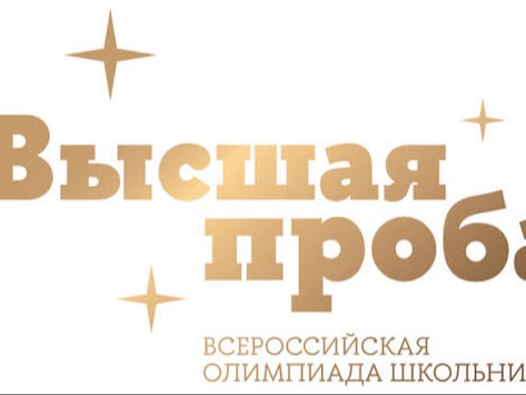 Олимпиады Высшей школы экономики входят в федеральный перечень Олимпиады Высшей школы экономики входят в федеральный перечень.