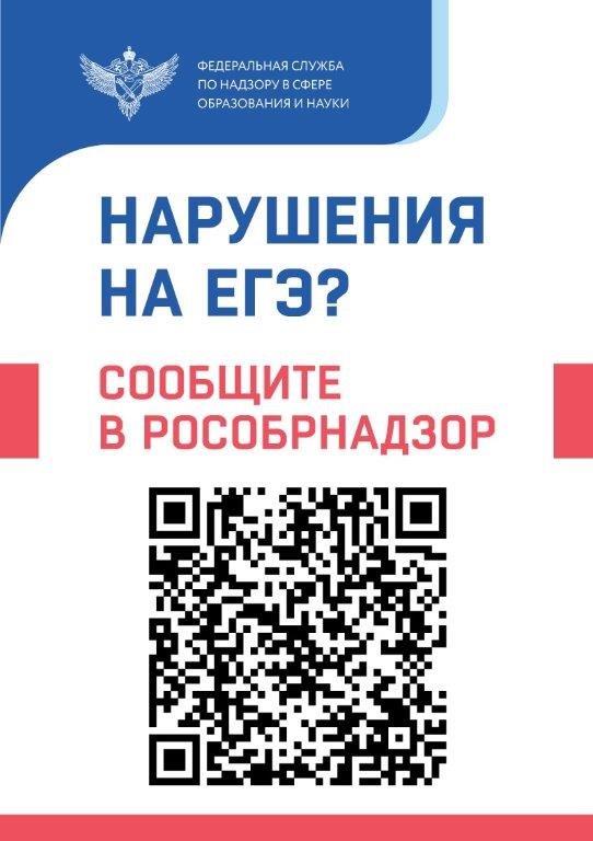 Нарушения на ЕГЭ.