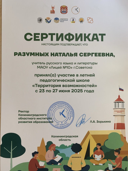 Наши учителя в летней педагогической школе.